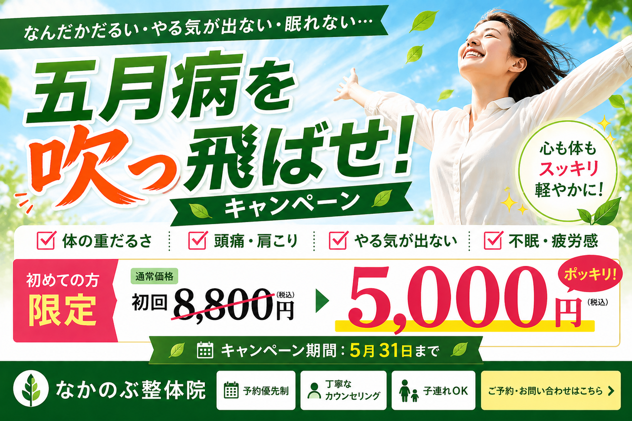 中延　安い　整体