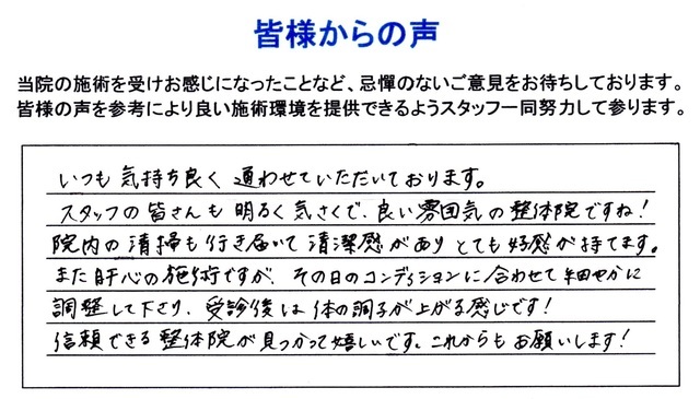 その日のコンディションに合わせた施術 大田区馬込30代女性/OL会社員