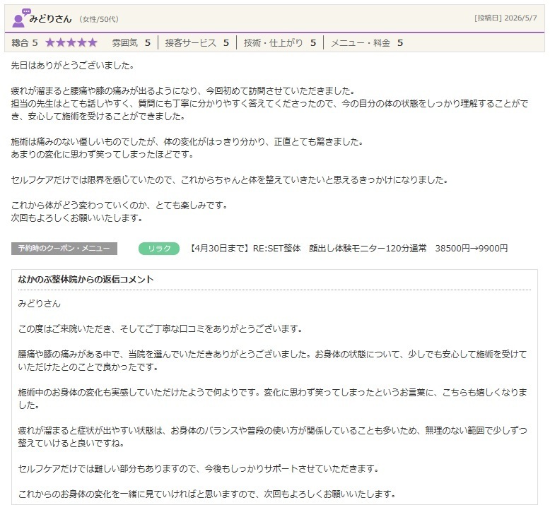 腰痛や膝の痛みでお悩みの方が、痛くない整体で身体の変化を実感。丁寧な説明で安心して施術を受けられたお客様の口コミ。