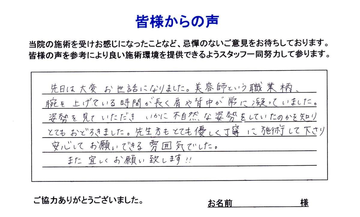 姿勢が悪く肩や背中が常に凝ってる 練馬区30代女性/美容師