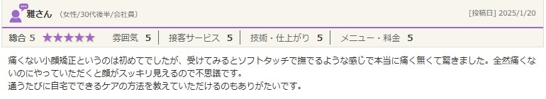 小顔矯正　口コミ