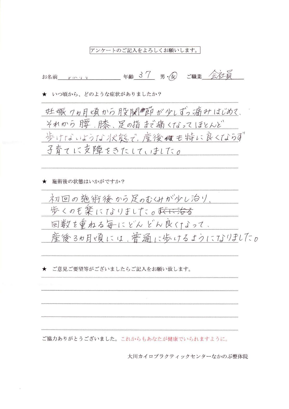 股関節の痛み 大田区石川町30代女性/専業主婦