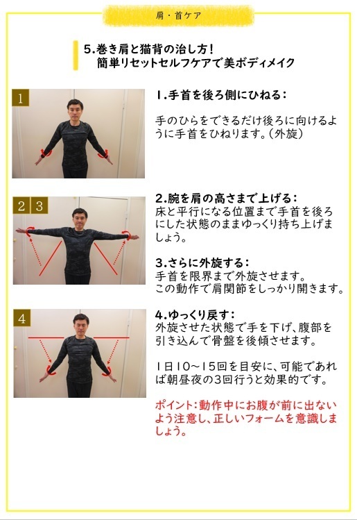5.巻き肩と猫背の治し方！簡単リセットセルフケアで美ボディメイク