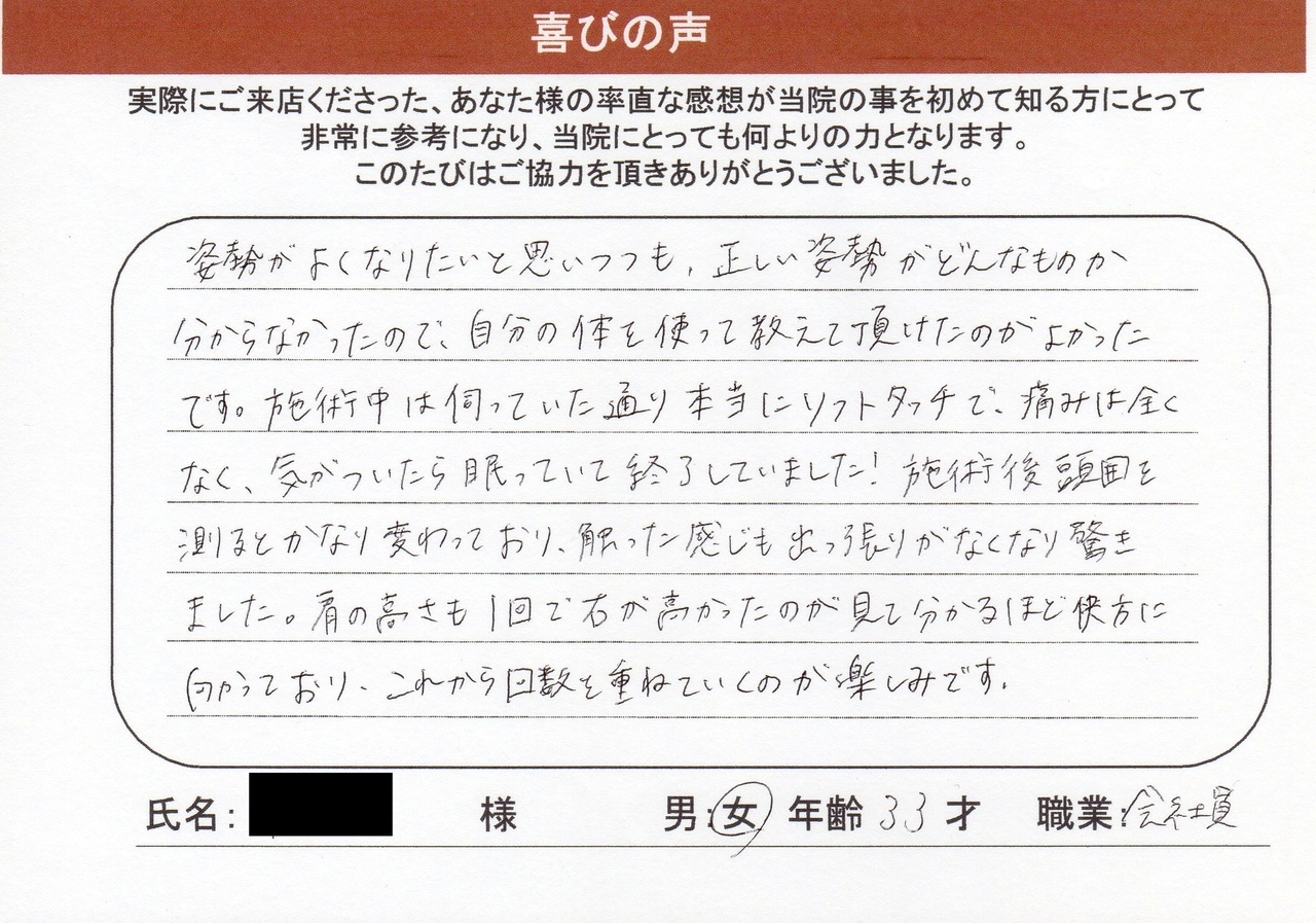 全身バランス矯正RE:SET評判