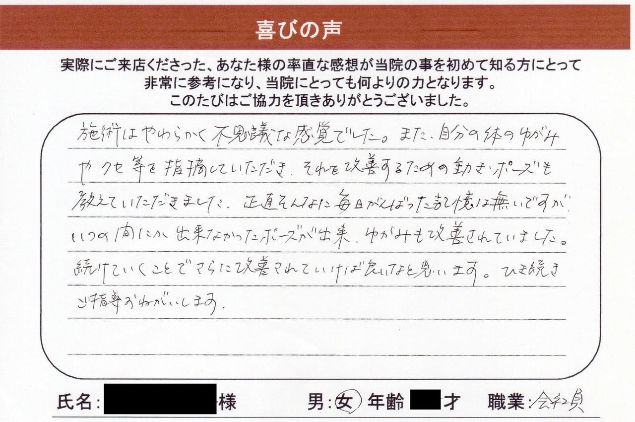 頭蓋仙骨矯正評判