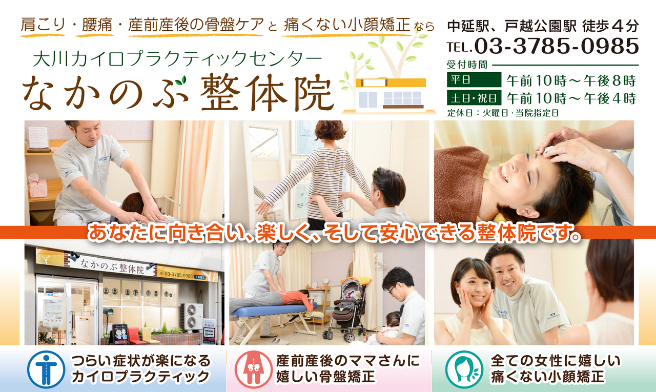 中延　整体