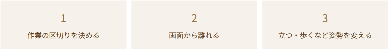 配置を整えたあとも、同じ姿勢を続けない