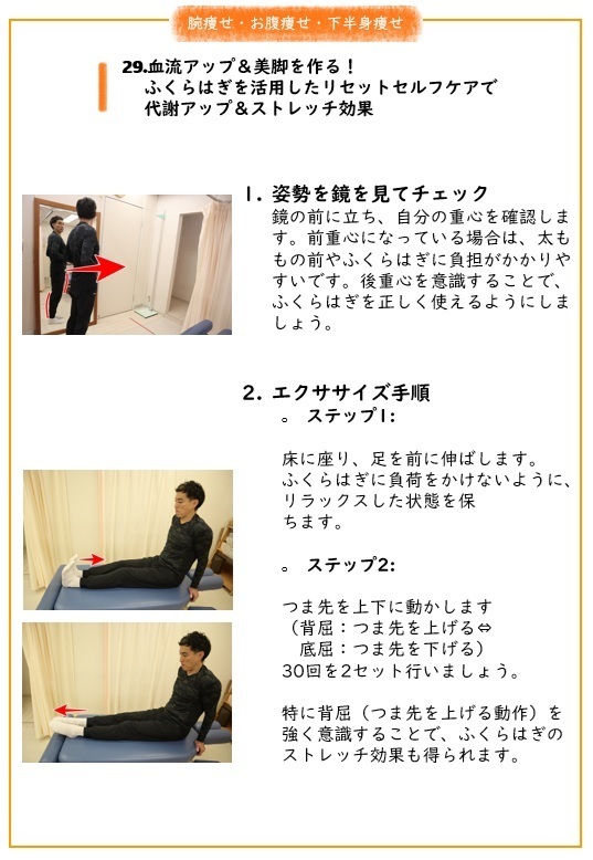 29.血流アップ＆美脚を作るリセットセルフケア