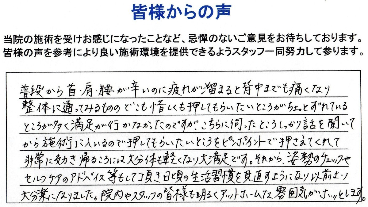 エスティシャンの職業病、肩こり、腰痛、首の痛み 品川区西大井30代女性/エステシャン