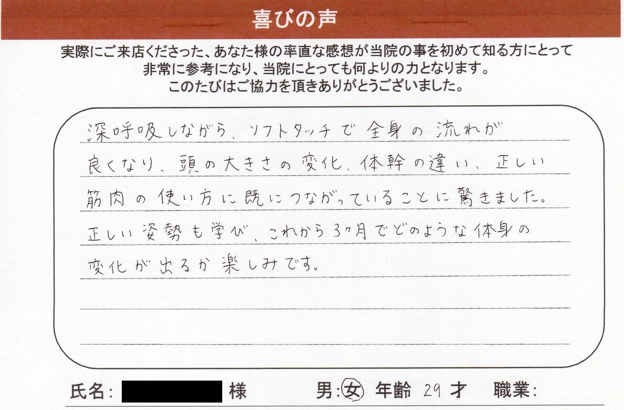 頭蓋仙骨矯正口コミ