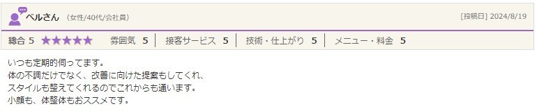小顔も体整体もおススメです