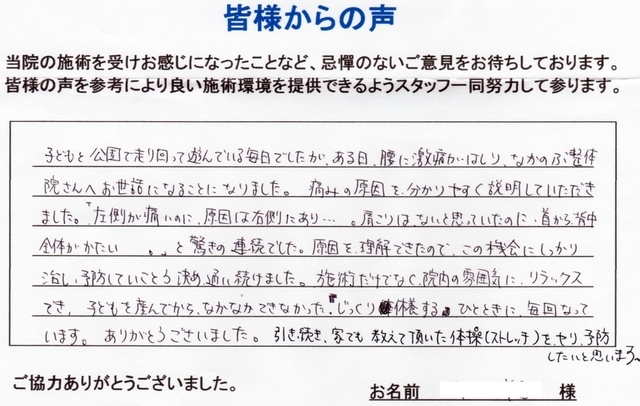 左腰から足にかけて痛い。 品川区戸越/30代女性/専業主婦