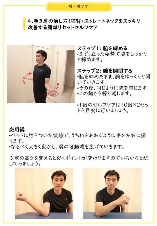 巻き肩の治し方！簡単ストレッチで猫背・ストレートネックをスッキリ改善