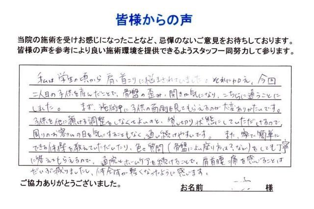 産後の腰痛・肩こり・首こり・疲労 品川区西大井30代女性/事務職(産休中)