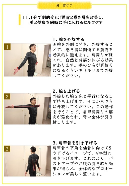 11.1分で劇的変化！猫背と巻き肩を改善し、 　　　美と健康を同時に手に入れるセルフケア