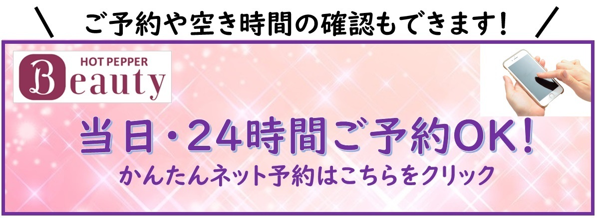 品川区　整体　ホットペッパー