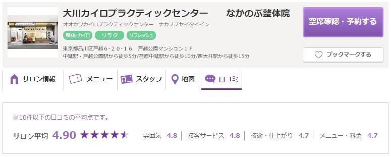 ホットペッパービューティー口コミ評価4.9