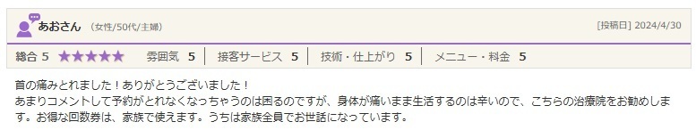 首の痛み　品川区