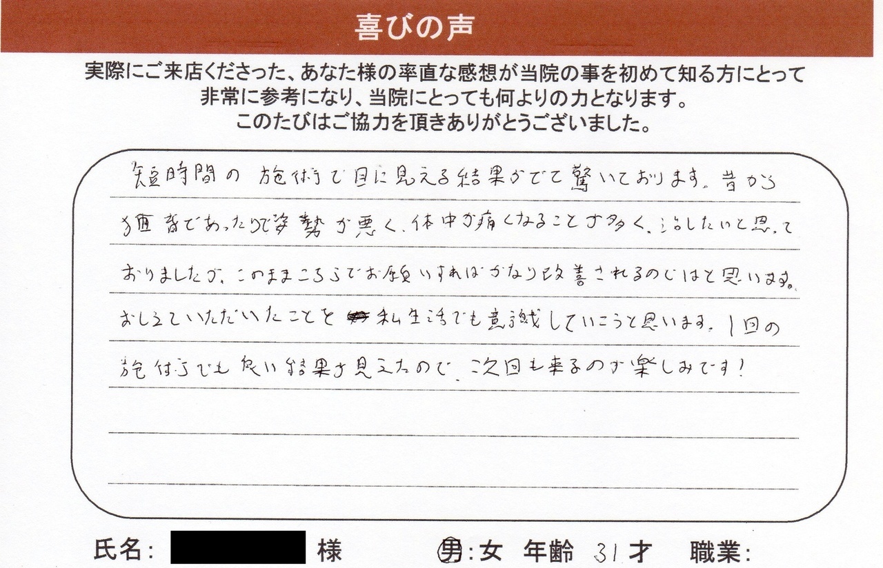 頭蓋仙骨矯正の評判