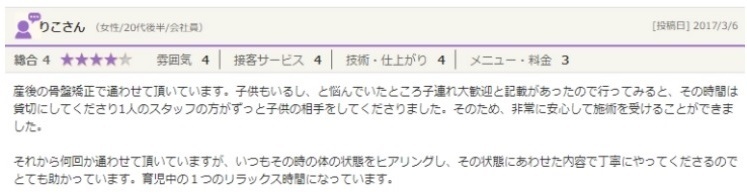 産後の骨盤矯正、子供もいて悩んでいたが子連れ大歓迎と記載があり来院