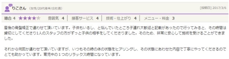 産後の骨盤矯正、子供もいて悩んでいたが子連れ大歓迎と記載があり来院