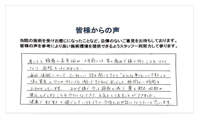 長年の肩こり頭痛・首の痛みで振り向くことがつらい 品川区中延40代女性/保育士