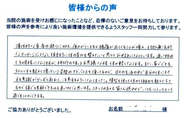 慢性的な首こり、肩こり、腰痛、身体のゆがみ 豊島区駒込30代女性/OL会社員