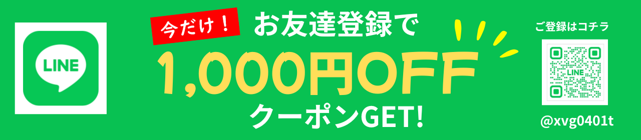 LINE予約　クーポン割引