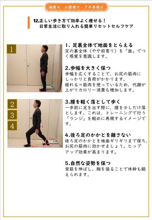 痩せる歩き方で効率よく痩せる！日常生活に取り入れる簡単リセットセルフケア