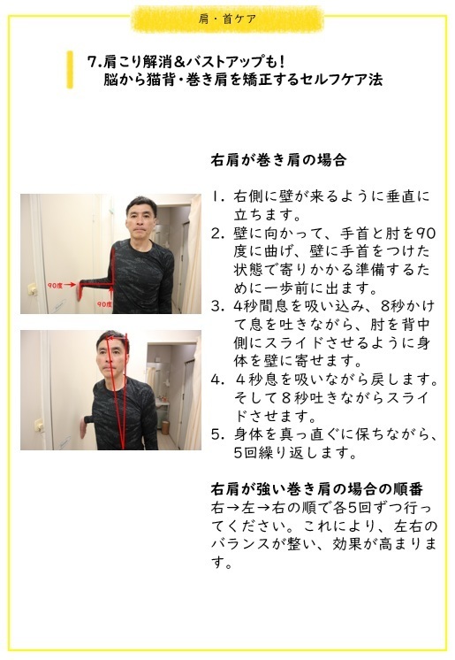 7.肩こり解消＆バストアップも