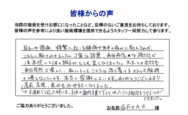 めまいや耳鳴りが改善された患者さんの声です。