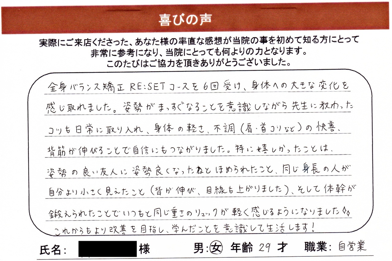 全身バランス矯正RE:SET評判