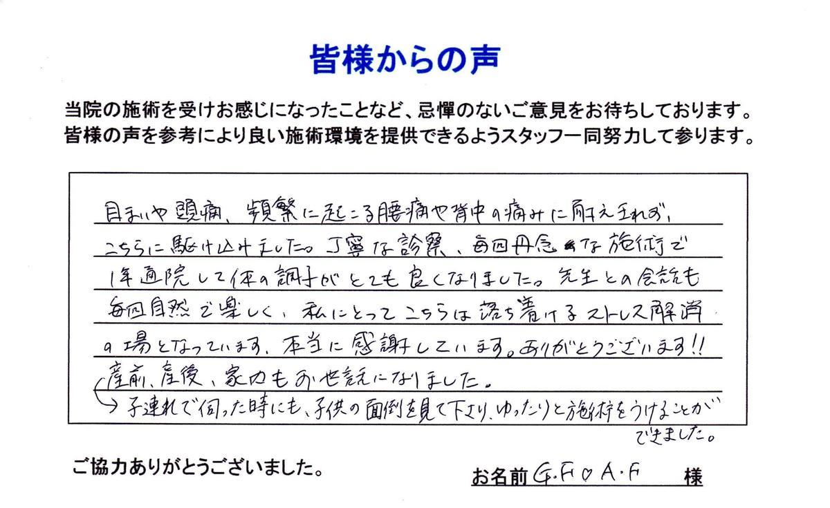 目まいや頭痛、頻繁に起こる腰痛や背中の痛み 品川区戸越30代男性/企業経営