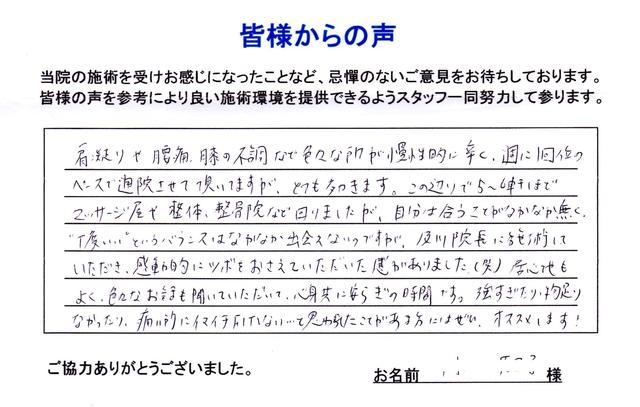 肩凝り 腰痛 膝痛 品川区中延30代女性/会社員OL