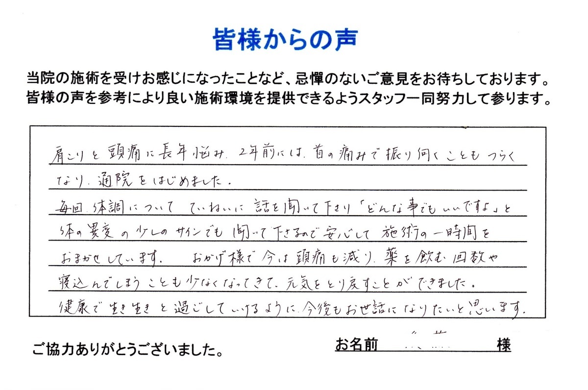 頭痛が改善した声