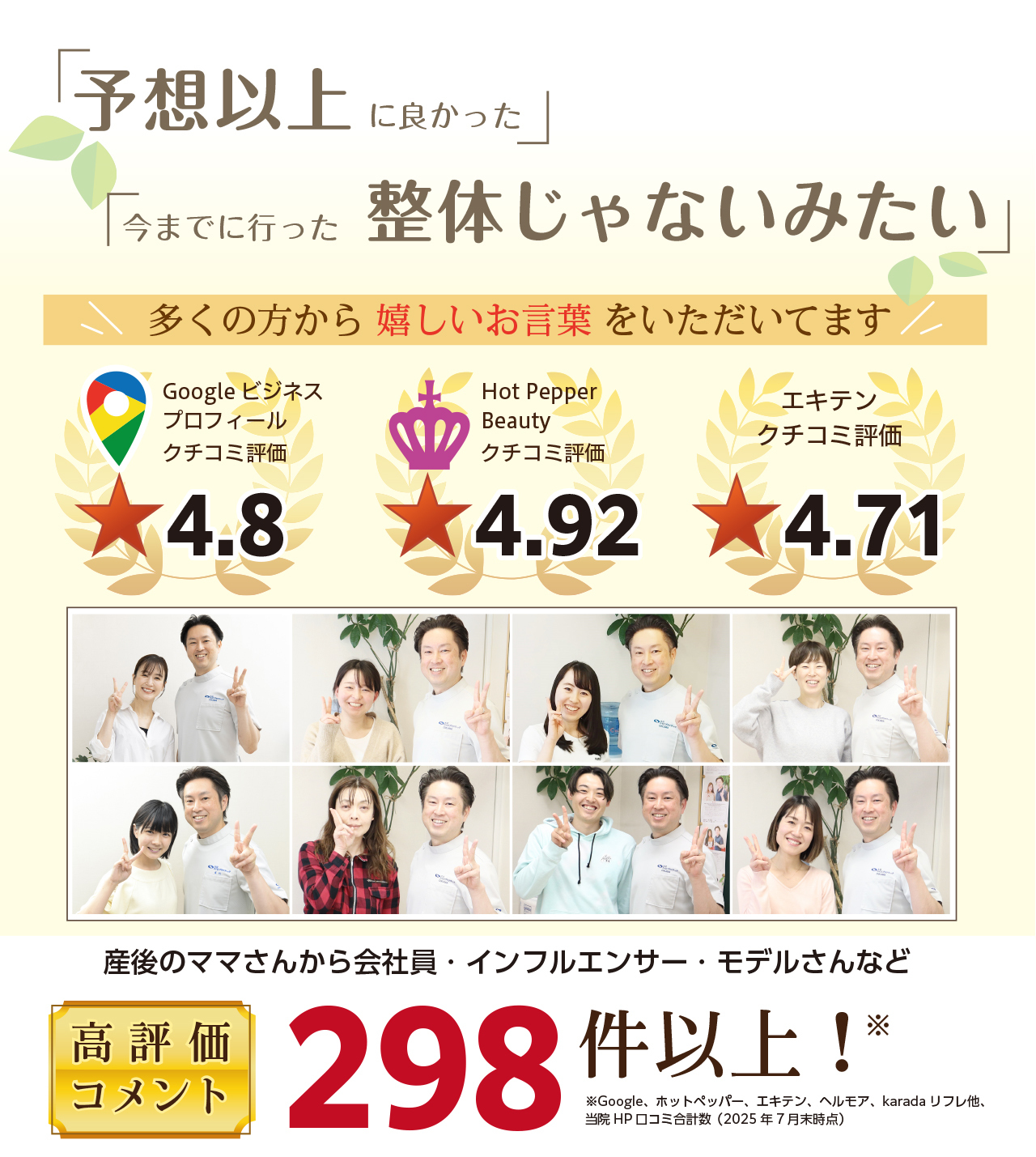 品川区の人気美容整体なかのぶ整体院の冨田勝リセット