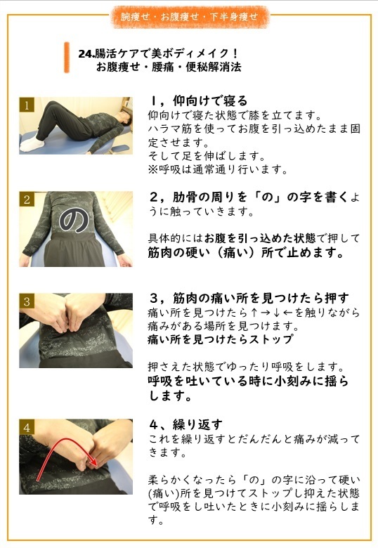やり方伝授！腸活ケアで美ボディメイク！お腹痩せ・腰痛・便秘解消法