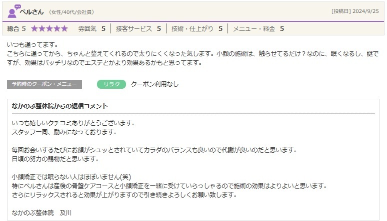 痛くない小顔矯正と美容整体を継続して受け、フェイスラインや身体のバランスの変化を実感されたお客様の口コミ。