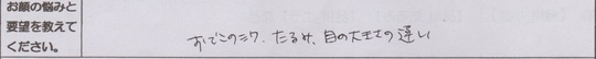 おでこのシワ、たるみ、目の大きさの違い