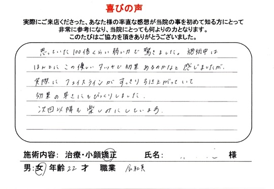 小顔矯正　モニター