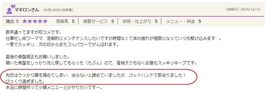 品川美容整体　口コミ