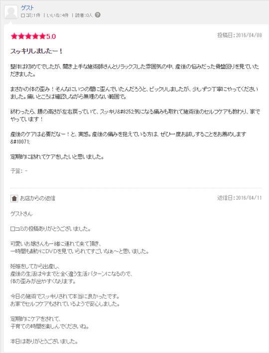 整体でスッキリ