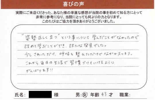 全身バランス矯正RE:SET評判