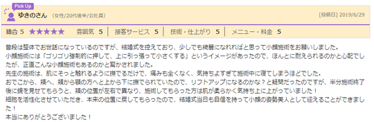 結婚式当日も自信を持って小顔の姿勢美人として迎えることができました
