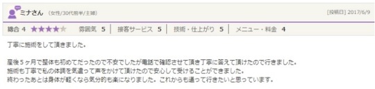 施術中の気遣いに安心し身体が軽くなって気分的に楽になりました。