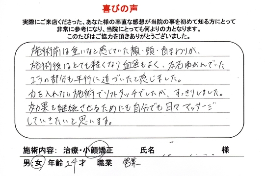 小顔矯正　エラ　左右差