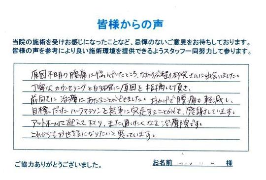 原因不明の腰痛 大田区西馬込30代女性/OL会社員