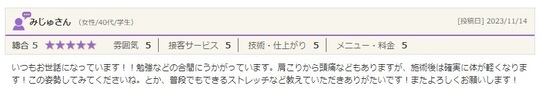 大田区　肩首こり　評判　口コミ