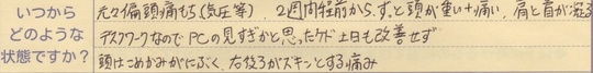 元々偏頭痛もち(気圧等)2週間程前からずっと頭が重い＋痛い、肩と首が凝る デスクワークなのでPCの見すぎかと思ったケド土日も改善せず 頭はこめかみがにぶく、右後ろがズキンとする痛み