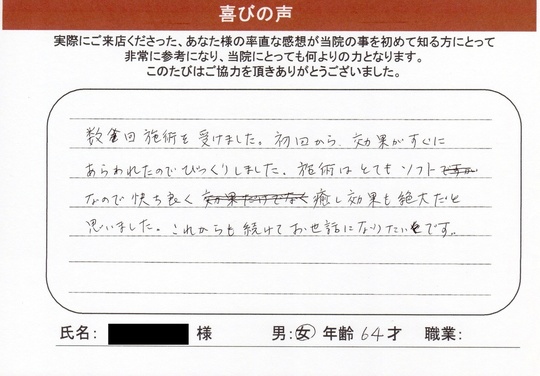 美容整体　口コミ